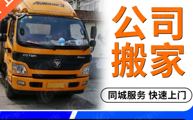 信阳搬家公司哪家好